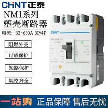 正泰塑壳断路器250A空气开关3P三相四线4P空开NM1塑料外壳式125A