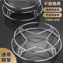 不锈钢锅架厨房家用置物架锅架子放锅隔热防烫多功能收纳支架蒸架