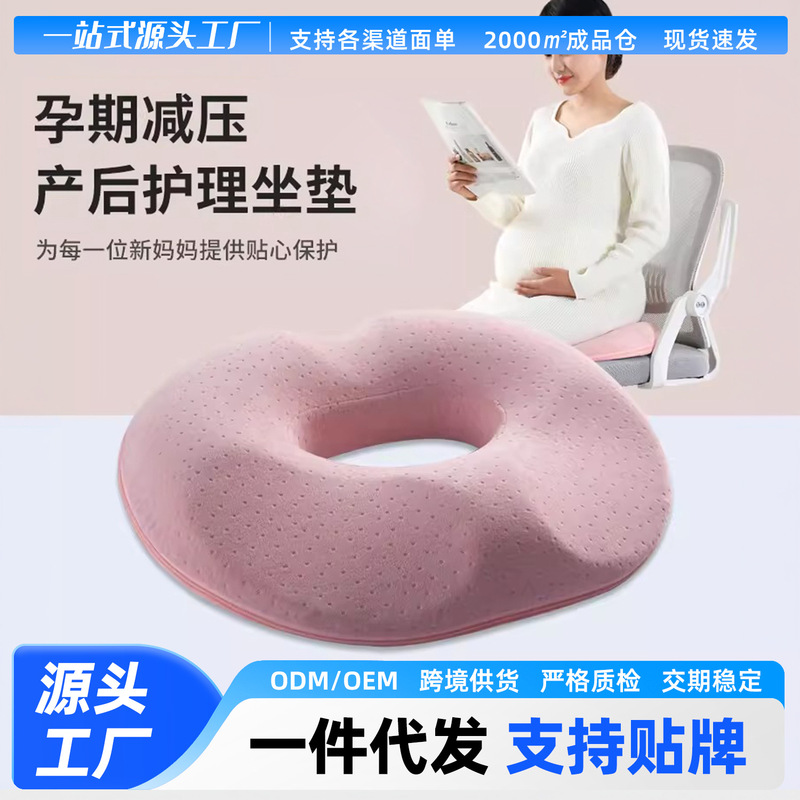 Pregnant women's cushion decompression relieving tail vertebra postpartum side cut tear seat cushion hollow hemorrhoids pad hip pad
