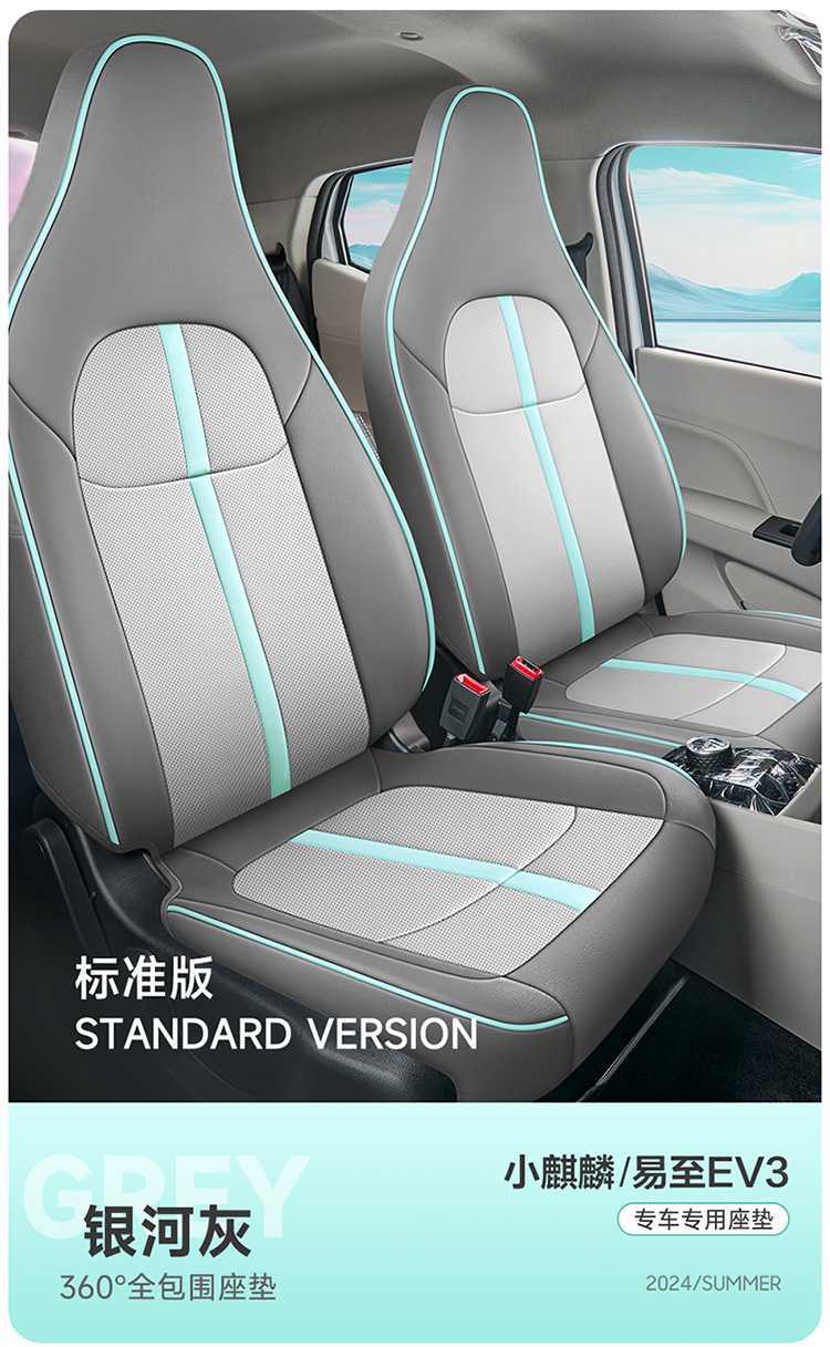 Jiangling Little Qilin EV3 car seat covers, specifically designed for the EV3 model, provide full coverage and are suitable for all seasons; they are made of leather
