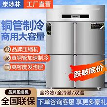 商用四门冰箱商用六门冷藏冷冻双温大容量包邮厨房立式四开门冷柜