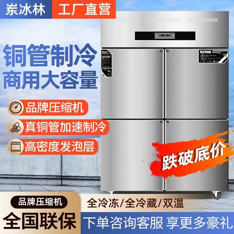 商用四门冰箱商用六门冷藏冷冻双温大容量包邮厨房立式四开门冷柜