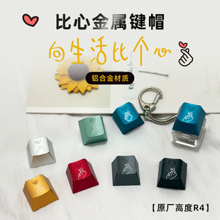 Aluminum Alloy Light Transmission Ratio Heart Keycap Original Height R4 Anodized 1U Metal Keycap Personalized Customized Esc