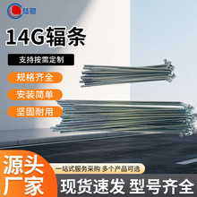 14G镀锌辐条现货型号齐全量大价格低成人自行车辐条儿童自行车辐