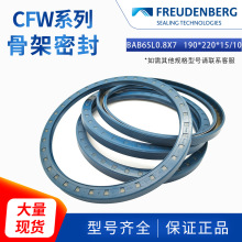 德国CFW丁腈骨架油封BAB6SL0.8X7  190*220*15耐油耐磨现货密封件