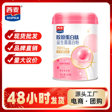 西麦胶原蛋白肽益生菌蛋白粉600g罐装鱼胶原蛋白肽男女健康营养粉
