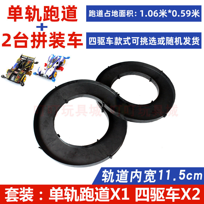 男孩赛道四驱车车子三轨家庭宽道组合活动小型车大型轨道|undefined