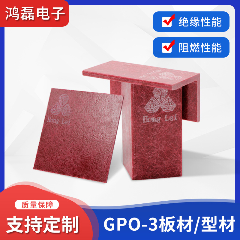 红色GPO-3玻纤板环氧板耐高温隔热绝缘板gpo3玻纤板材红色电木板