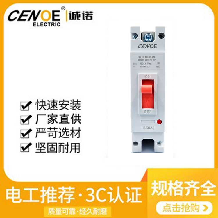 光伏直流太阳能开关250A DC1000V控制开关-1P塑壳断路器