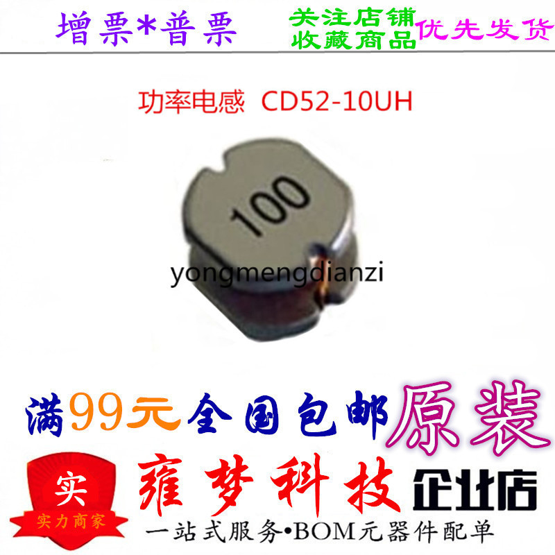 CD52 功率电感 绕线贴片 印100 5.8*5.2*2.2 全新现货 雍梦