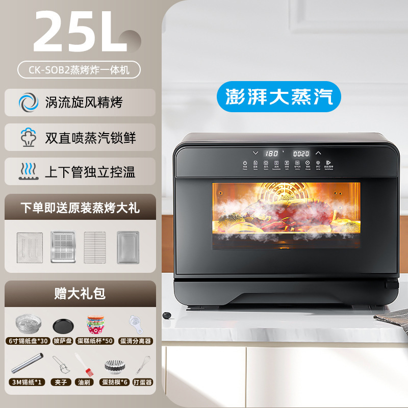 スチームオーブン家庭用デスクトップインテリジェント温热风隠し水タンクベーキング25L大容量蒸し焼き一体型|undefined