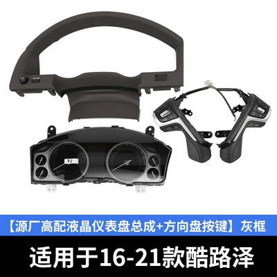 LCD instrument panel old | automobile instrument - 16-21-cool-road-ze-source-factory-high-end-lcd-dashboard-steering-wheel-button-grey-frame