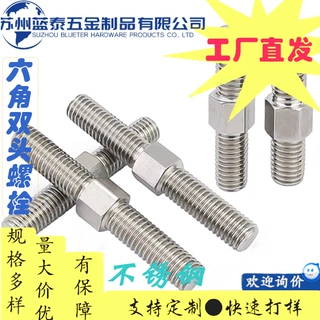 [定制]六角不锈钢正反牙螺丝双头螺杆螺柱牙棒丝杆M4M5M6M8-M16