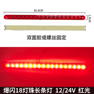Tail light and blue flashing light, 12V/24V universal - red-18-bead-long-strip-with-flashing-lights-12-24v