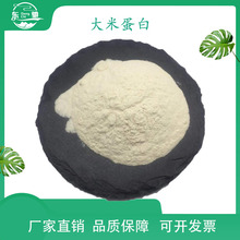 大米蛋白 东驰生物 水解蛋白粉 大米粉  另有大米淀粉500g/袋
