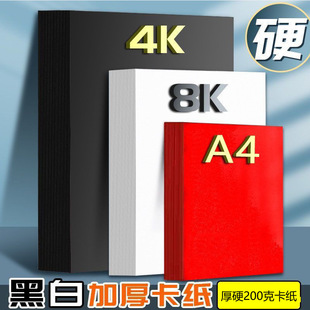 A4 Black Hard Card 8 Dutch White Cardboard DIY Handmade 200G Drawing Paper Handmade Paper 4K Red Art Paper