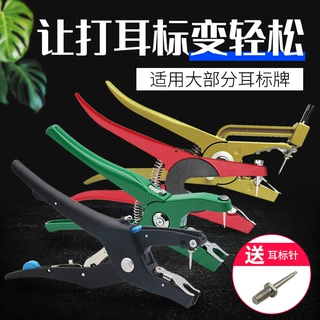 绿色铝合金耳号钳耳标钳 猪牛羊耳标钳猪设备兽用防疫耳标钳