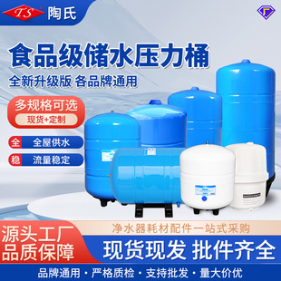 Manufacturer Wholesale 3.2g Pressure Barrel Pure Water Machine Water Purifier Accessories 6G11G20G Water Storage Tank Pressure Tank with Water Batch