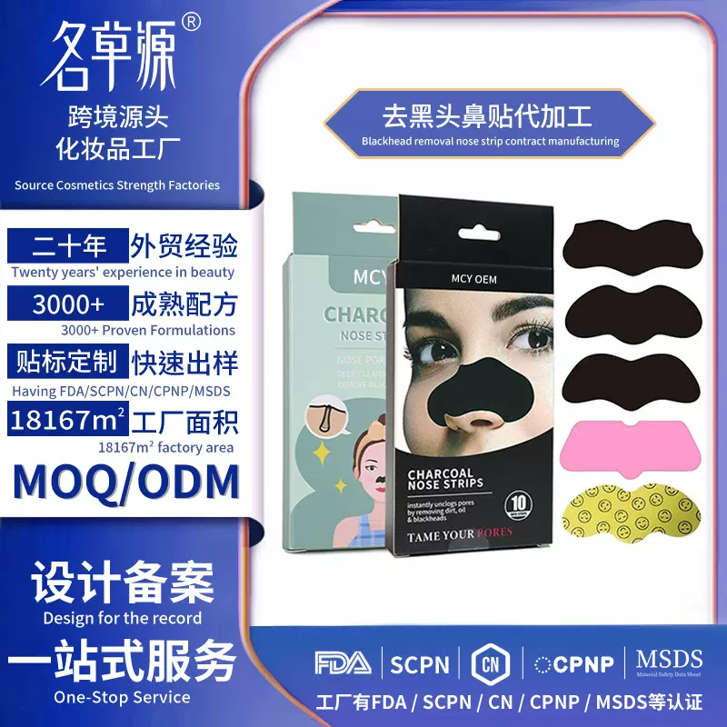 跨境亚马逊定制 Blackheadremoval nose strip 去黑头鼻贴OEM