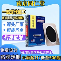 南京同仁堂珍疏服老黑膏远红外治疗贴全身通用贴敷厂家直发货源稳