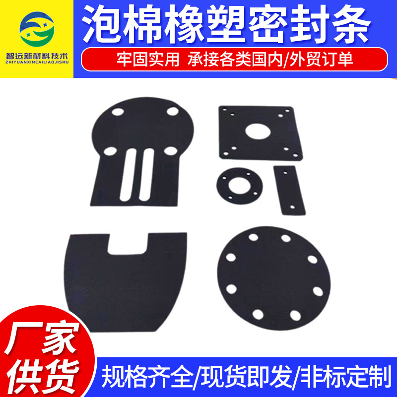 厂家批发橡塑密封垫片NBR发泡棉EPDM发泡垫 橡胶异形密封件配件