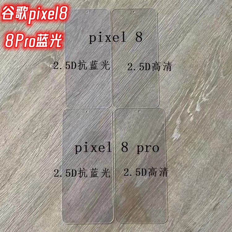 Aplicable a Google pixel8Pro luz azul templado película protector pixel8 pantalla frontal vidrio templado película pegatina