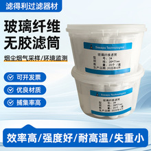 超细玻璃纤维无胶滤筒烟尘烟气采样高效过滤筒环保检测滤筒滤纸筒