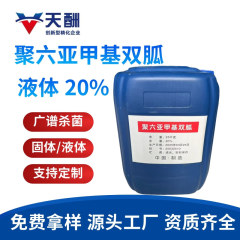 ポリヘキサメチレンビュチアミン 20% 無色液体 PHMB ポリヘキサメチレンビュチアミンの在庫供給