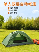 山小帐篷户外折叠便携式单人全自动露营防暴雨装备全套野营过夜