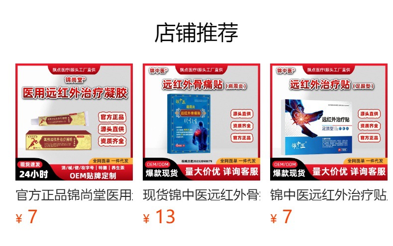 Jin Zhong Yi Tendon Sheath Patch Far Infrared Therapy Plaster for Wrist Neck Shoulder Back Leg Discomfort 4 Patches overview