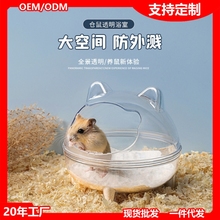 仓鼠浴室金丝熊小宠物全透明亚克力洗澡除臭龙猫厕所浴砂防溅出