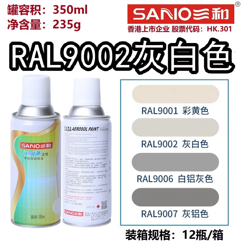 三和RAL9002灰白色手摇自动喷漆机械油漆ral7032卵石灰色劳尔色卡