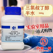 国药试剂 三氯叔丁醇 半水 CP 化学纯 沪试 ≥98.0％  500g