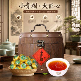 批发天马小青柑生晒头采柑陈皮宫廷普洱熟茶小青柑茶叶礼盒装
