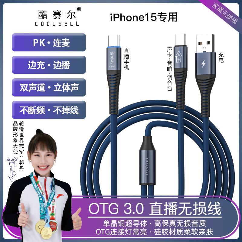 Applicable to Apple 15 live sound card OTG adapter cable support PK connecting wheat charging live broadcast OTG Cable upgraded version