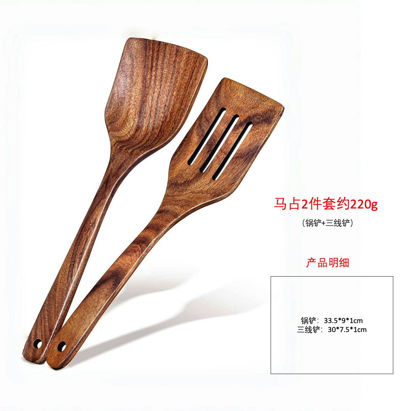 마잔 2종 세트 약 220g (주걱+삼선주걱)