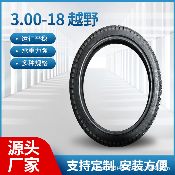 摩托车真空外胎3.00-18外贸出口六层轮胎电动车三轮车耐磨