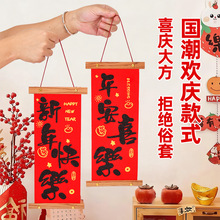 厂家塑料挂轴绒布烫金小对联定制乔迁新年大气喜庆装饰挥春批发