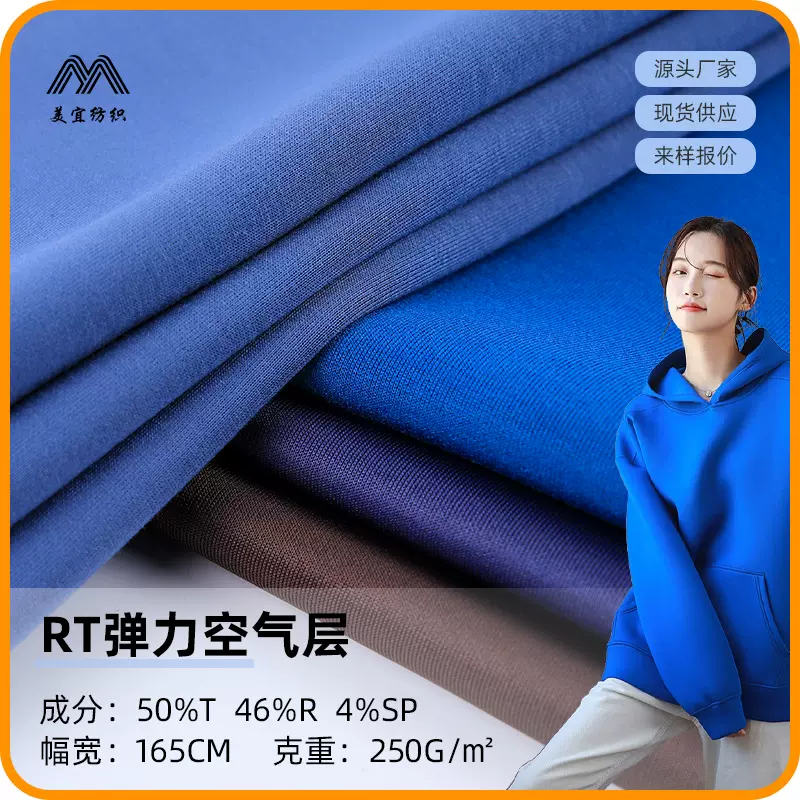 厂家直供TR弹力空气层 250g服装针织面料外套卫衣运动服布料批发