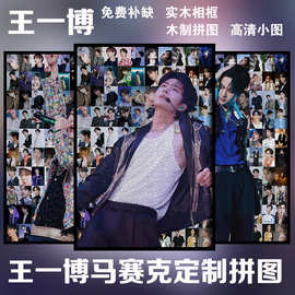 王一博新款1000片木质周边送朋友解压趣味玩具生日礼品