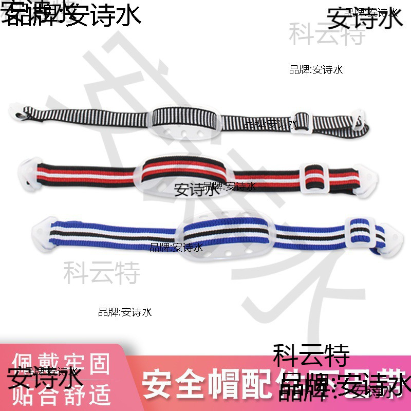 帽下巴带下额带工地建筑工程头盔配件织带弹性松紧带卡扣