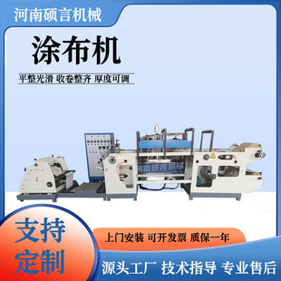 Fully Automatic Intelligent Deviation Correction Coating Roller Cutting Machine Laohai Plaster Beach Cutting All-In-One Machine Large Coating Machine