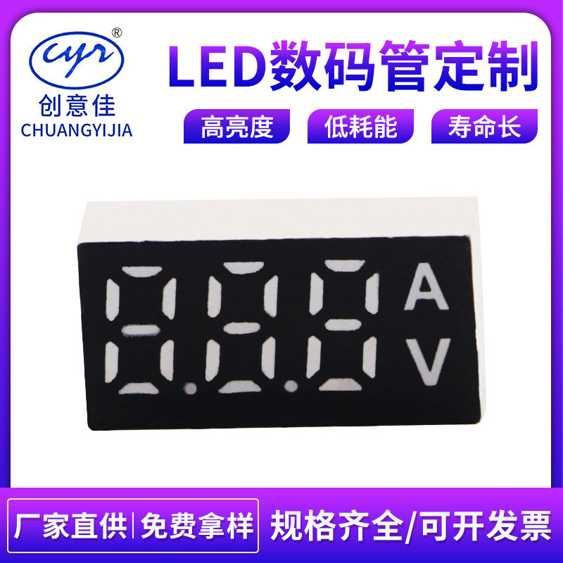 LED数码管无线手持吸尘器显示屏家用电器电流共阴共阳贴片数码管