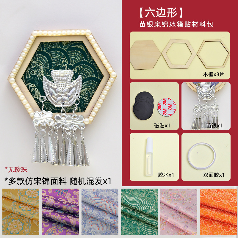 苗银仿宋锦冰箱贴diy材料包中秋节亲子手工活动织锦文创沙龙团建|undefined