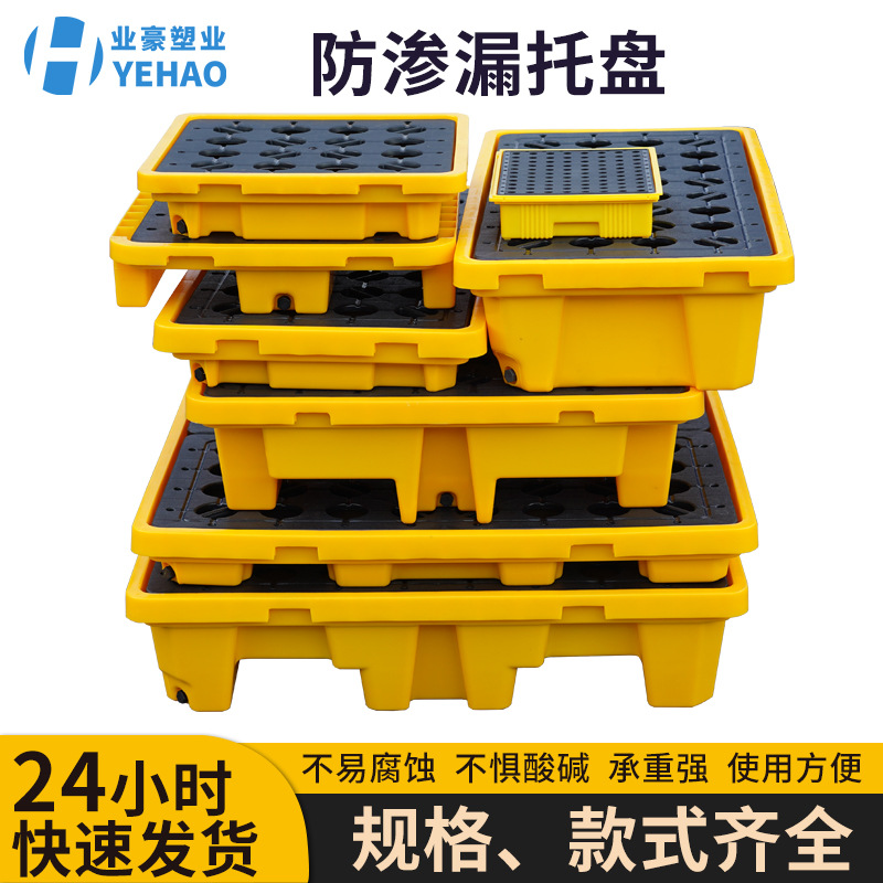 防渗漏塑料托盘危废液体防泄漏塑料卡板防泄漏油桶接油盘防溢平台
