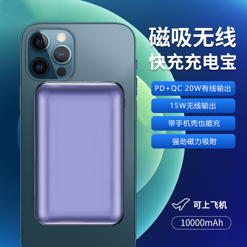 无线快充15W充电宝磁吸MaggsafePD22.5W双向快充移动电源10000mah