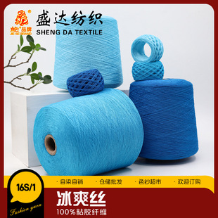 shengda Enterprise 28s/1 Tinted Cool silk 418 Moran Color Yarn Ready stock/color symphony
