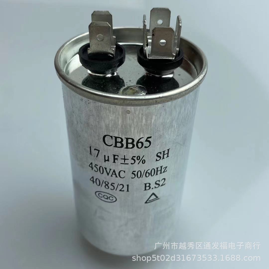 CBB65 17uf450v空调压缩机启动电容 底部带螺栓