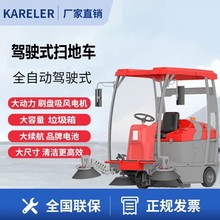 凯迪斯S8扫地机 工厂车间物业扫路机 室外道路吸尘学校景区清扫车