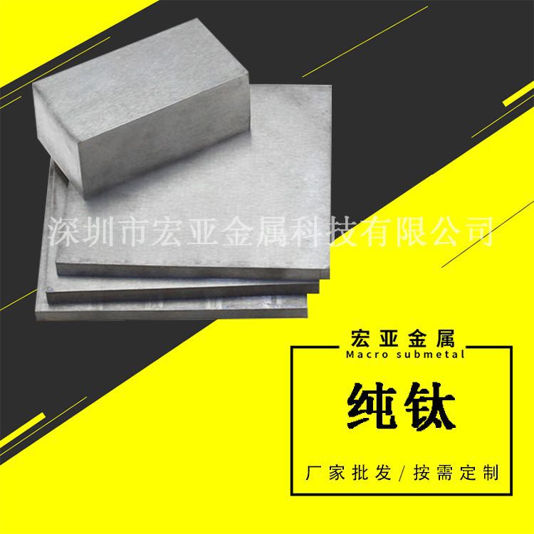 纯钛板 钛合金板 薄钛板钛片 高纯钛带超声波磨头材料 可加工零切